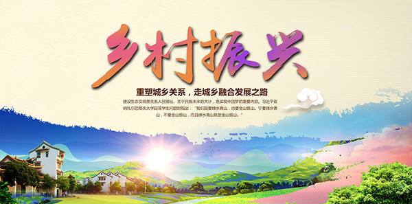 最新乡村振兴政策汇总大全