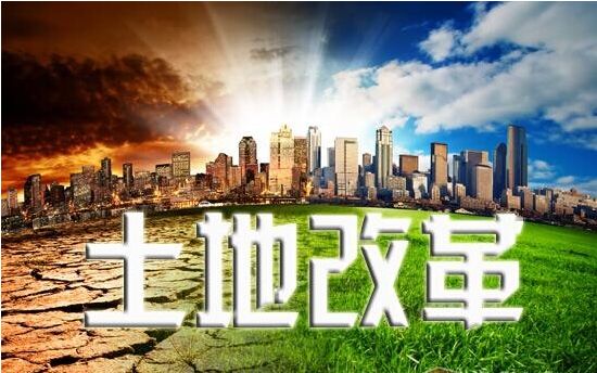 《乡村振兴》2019年1月1日起，要执行最新土地政策