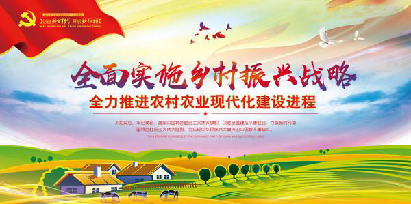 2019年乡村振兴怎么做?中央22部门划重点!