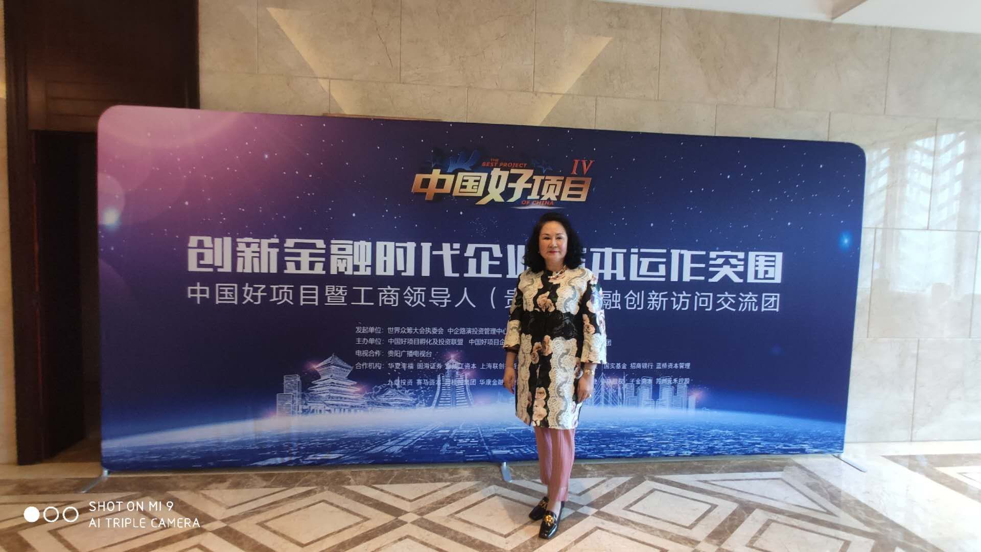 陆易斯通集团总裁杨楠应邀参加《中国好项目》海选活动
