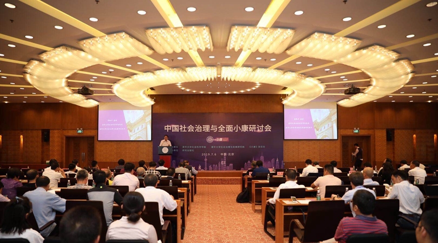 陆易斯通集团总裁杨楠应邀参加在清华大学召开的“中国社会治理与全面小康研讨会”
