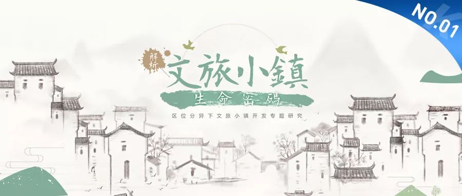 从4大区位条件 解读文旅小镇依托类型!