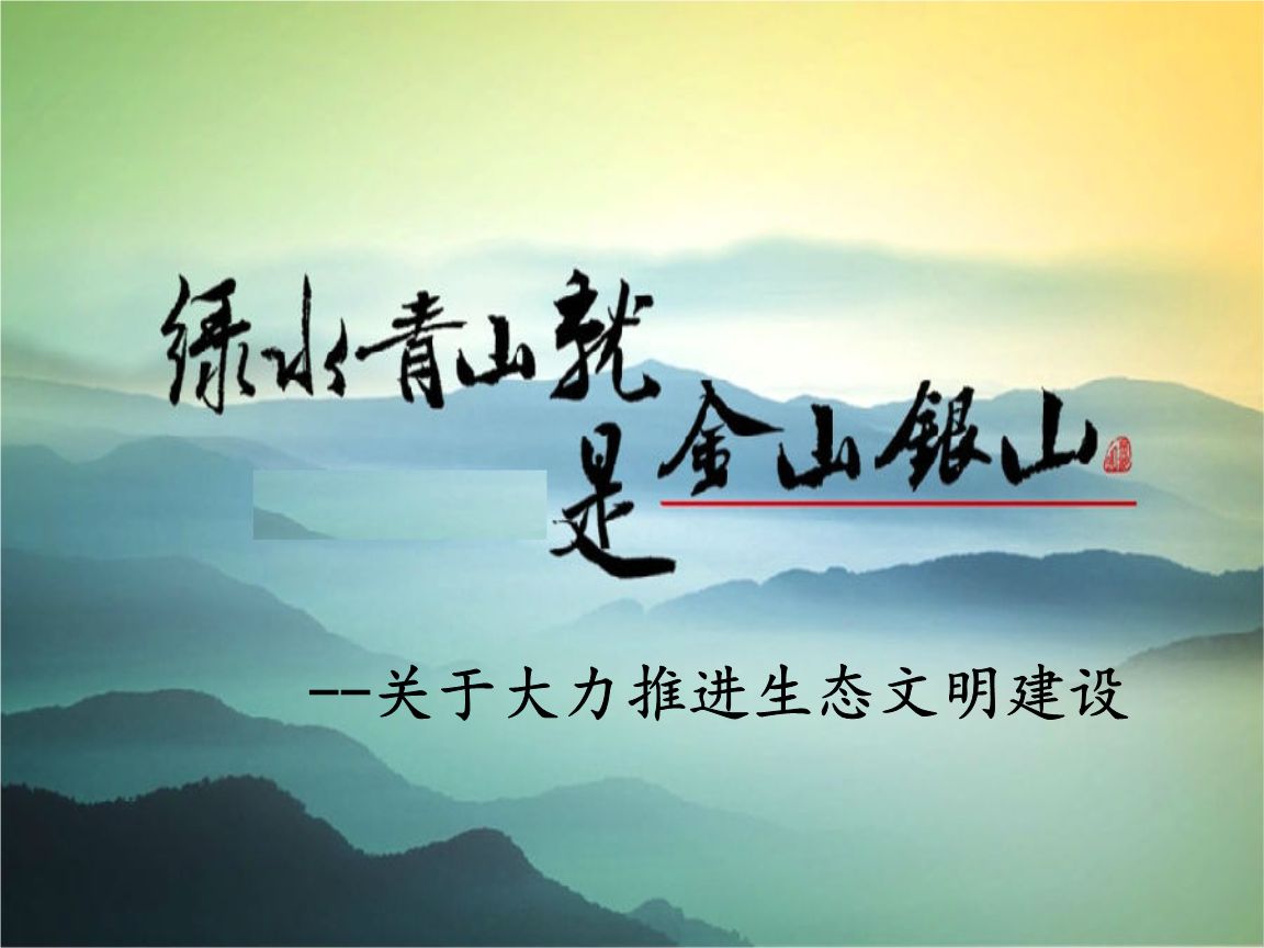 陆易斯通紧随国家战略投身生态事业