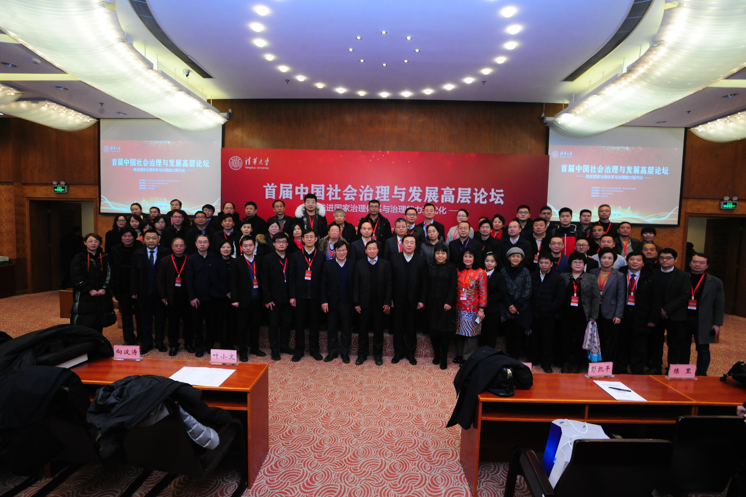 陆易斯通集团杨楠总裁应邀参加首届中国社会治理与发展高层论坛