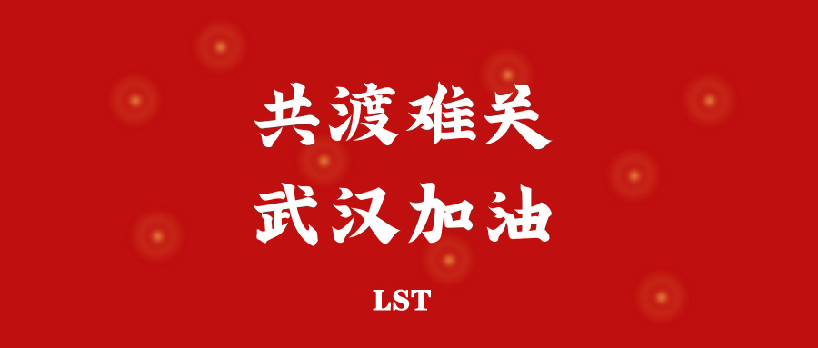 共克时艰 | 凝聚众志成城抗疫情