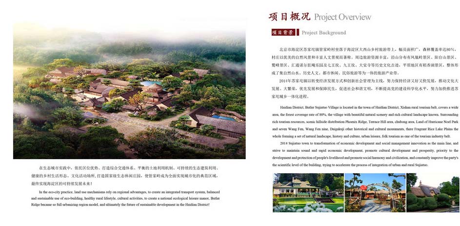 1489133126132401.jpg 北京市海淀区苏家坨镇管家岭村(生态)建设开发项目.jpg