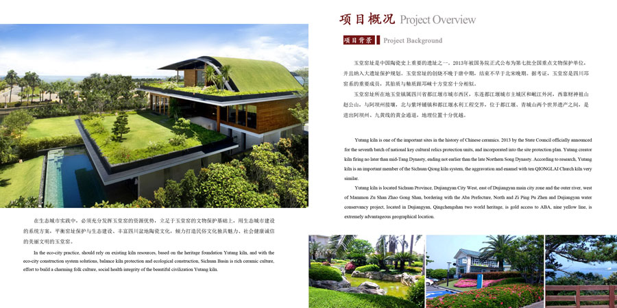 6四川省都江堰市玉堂镇玉堂窑址（生态）建设开发项目.jpg